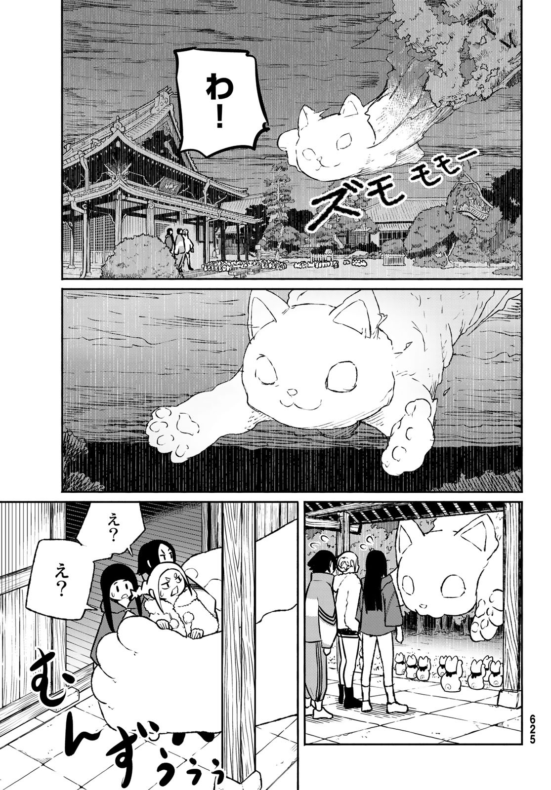 Flying Witch - Chapter 60 - Page 15