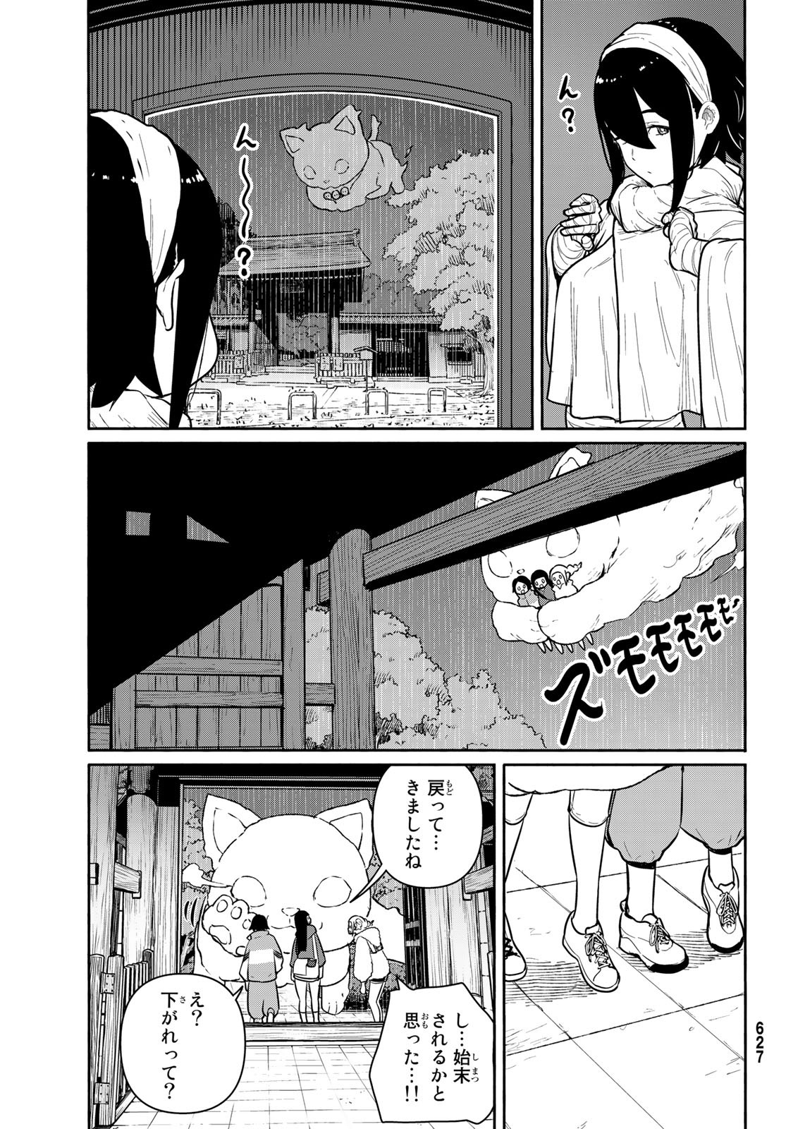 Flying Witch - Chapter 60 - Page 17