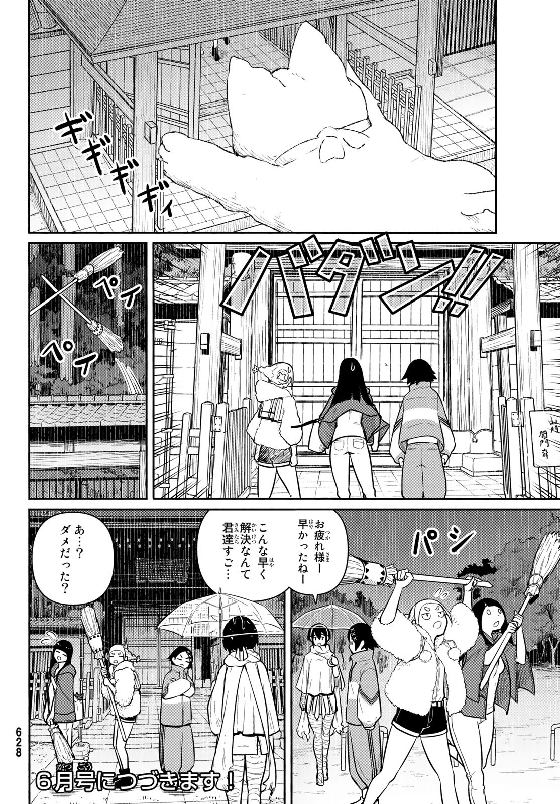 Flying Witch - Chapter 60 - Page 18