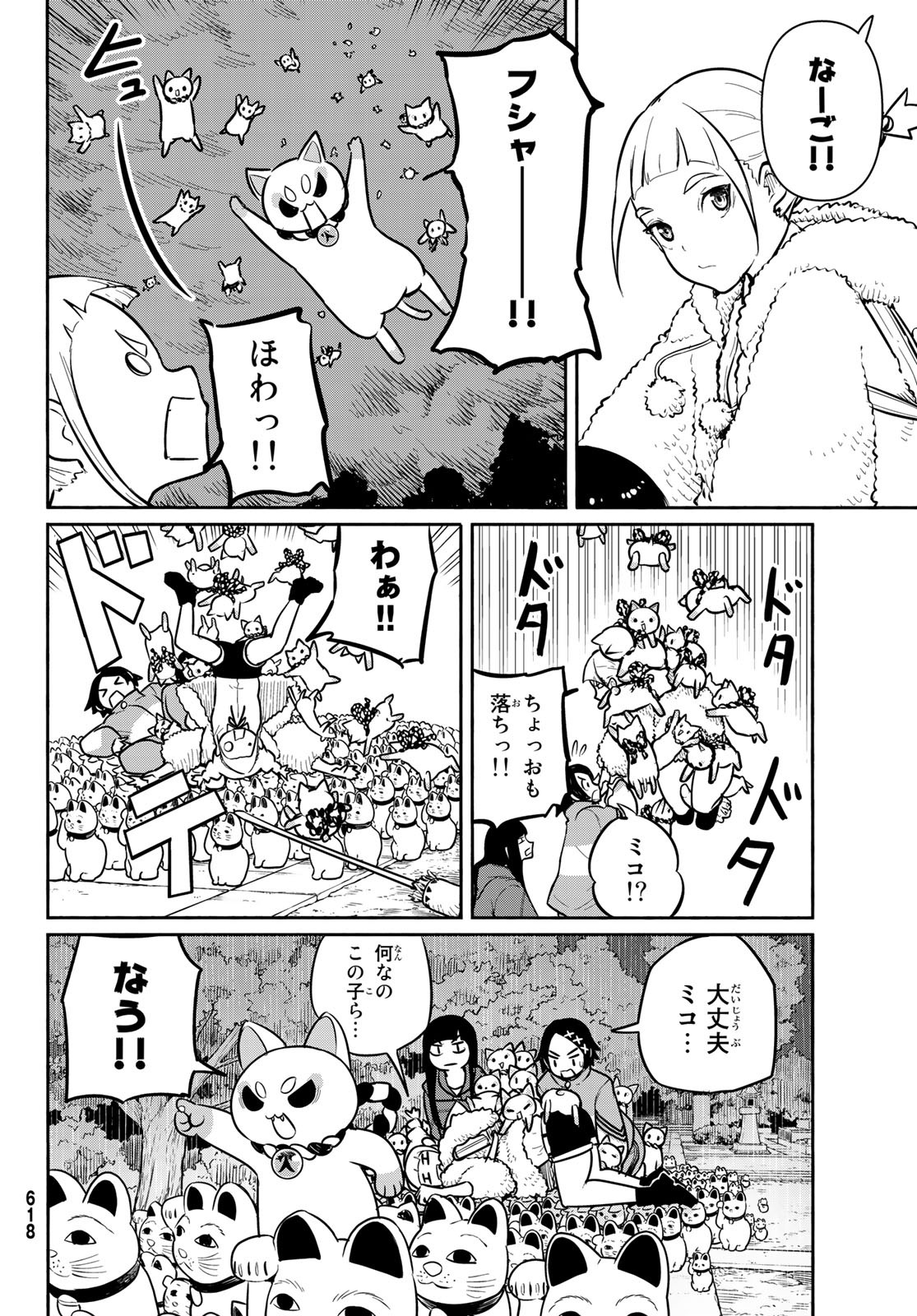 Flying Witch - Chapter 60 - Page 8