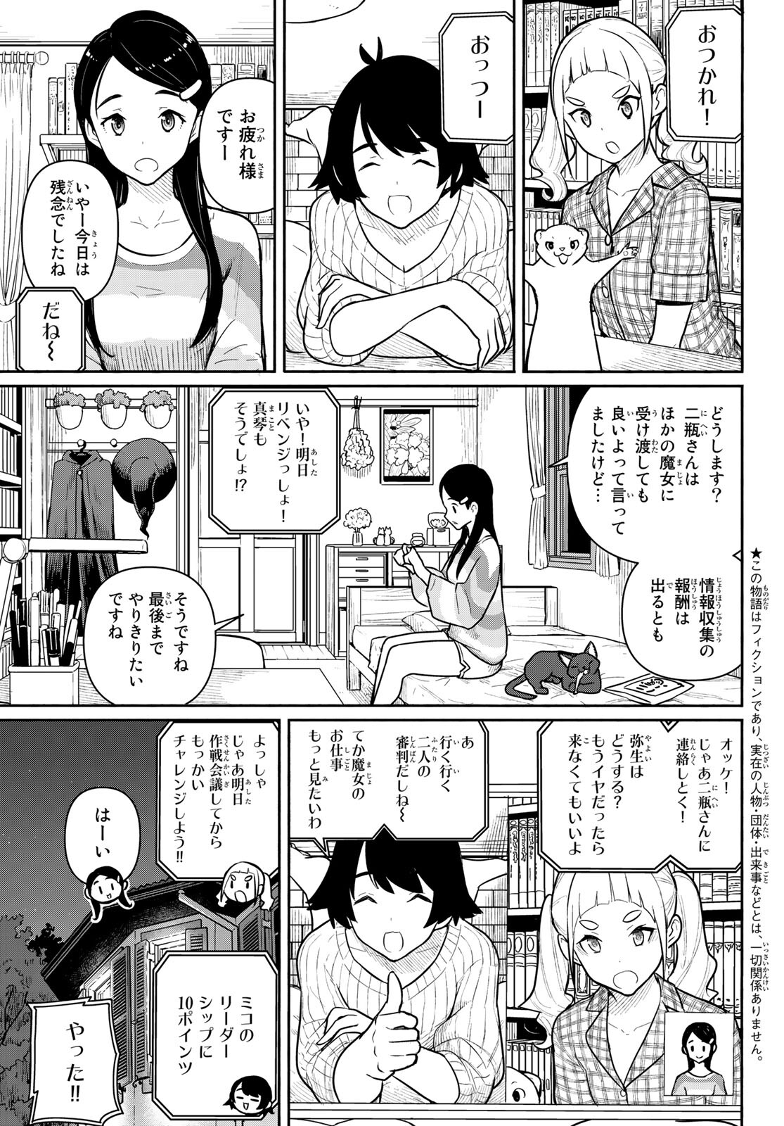 Flying Witch - Chapter 61 - Page 1