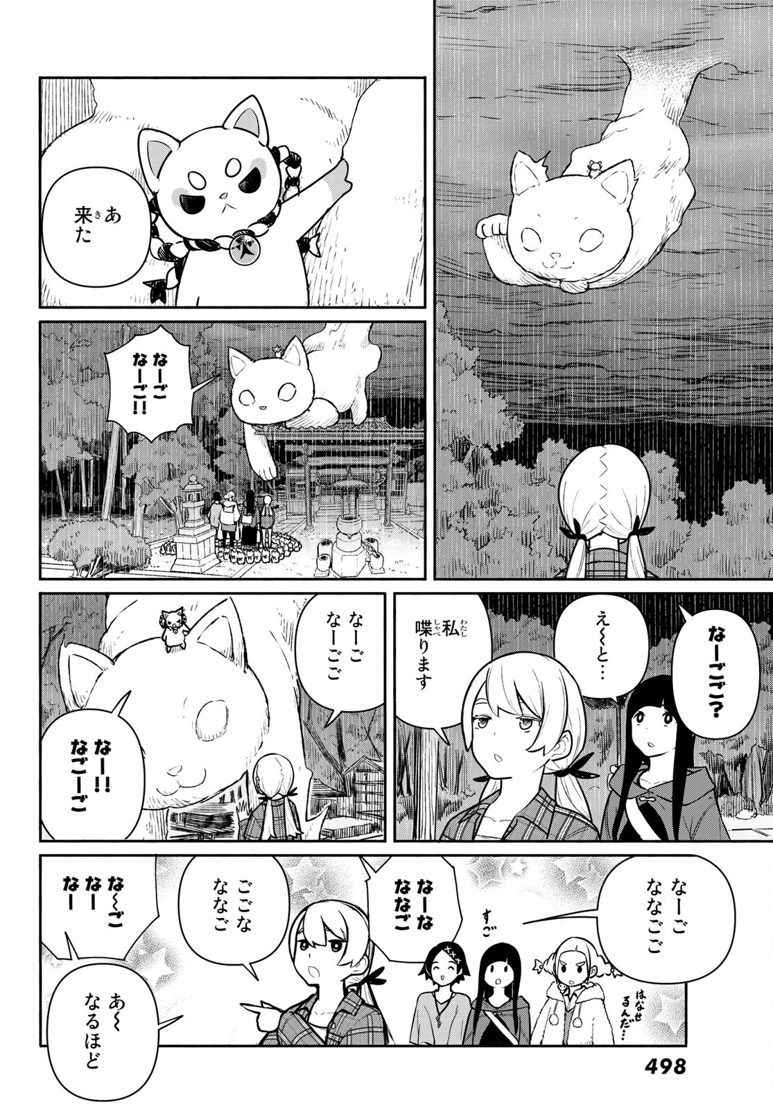 Flying Witch - Chapter 61 - Page 12