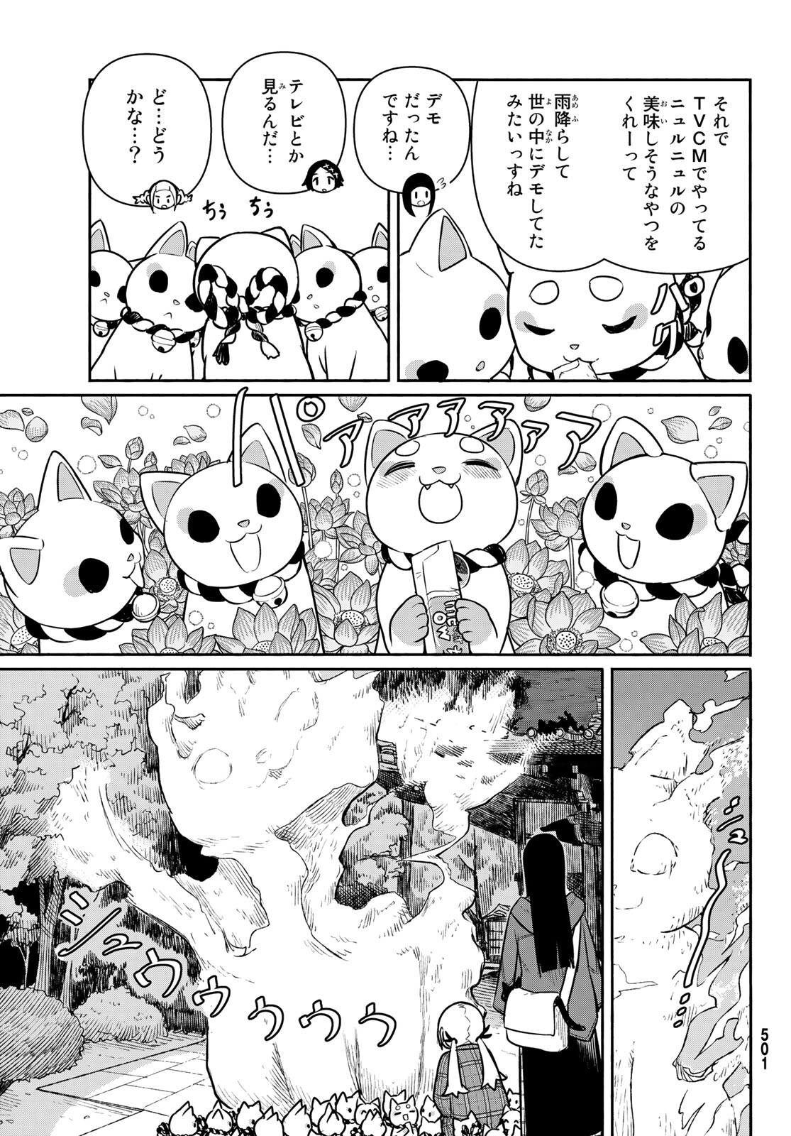 Flying Witch - Chapter 61 - Page 15