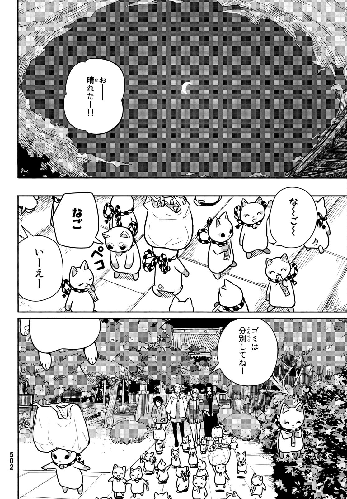 Flying Witch - Chapter 61 - Page 16