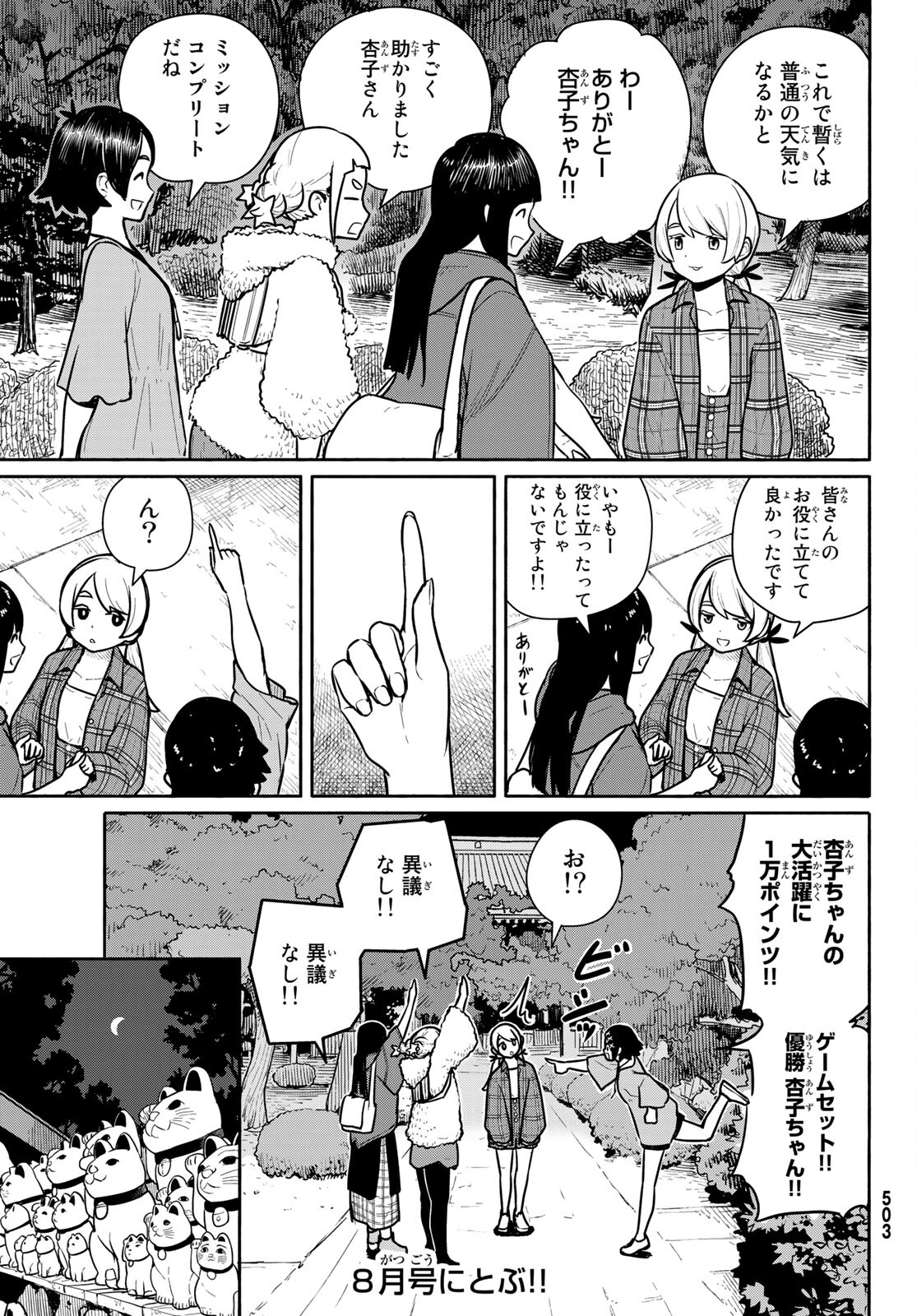 Flying Witch - Chapter 61 - Page 17