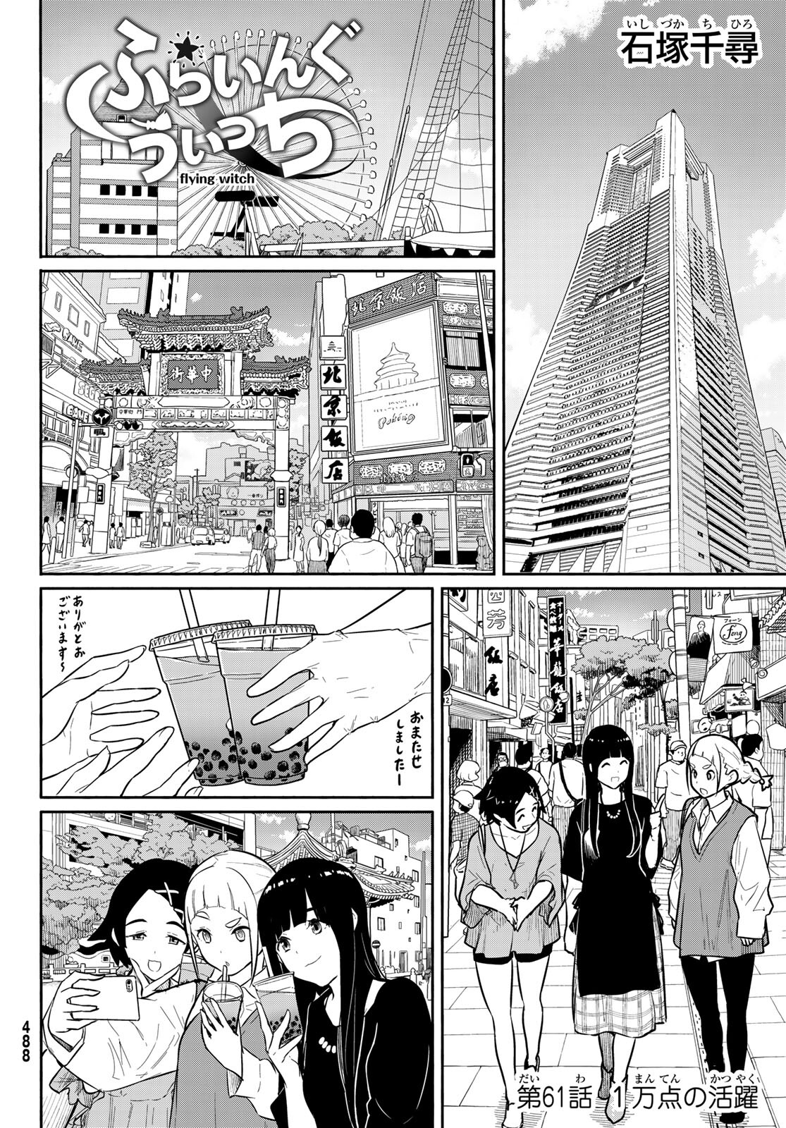 Flying Witch - Chapter 61 - Page 2