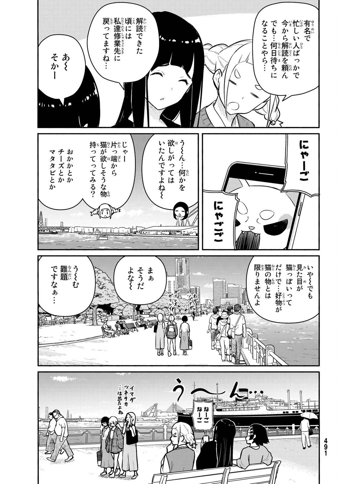 Flying Witch - Chapter 61 - Page 5
