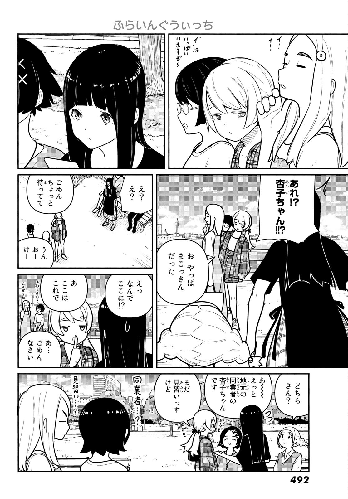 Flying Witch - Chapter 61 - Page 6