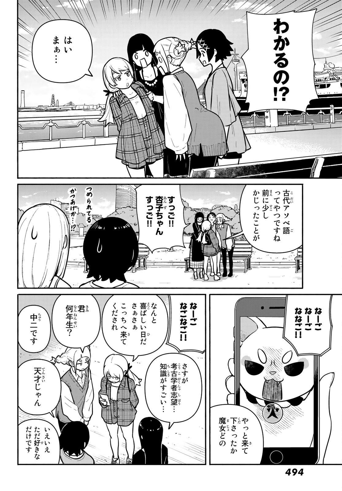Flying Witch - Chapter 61 - Page 8