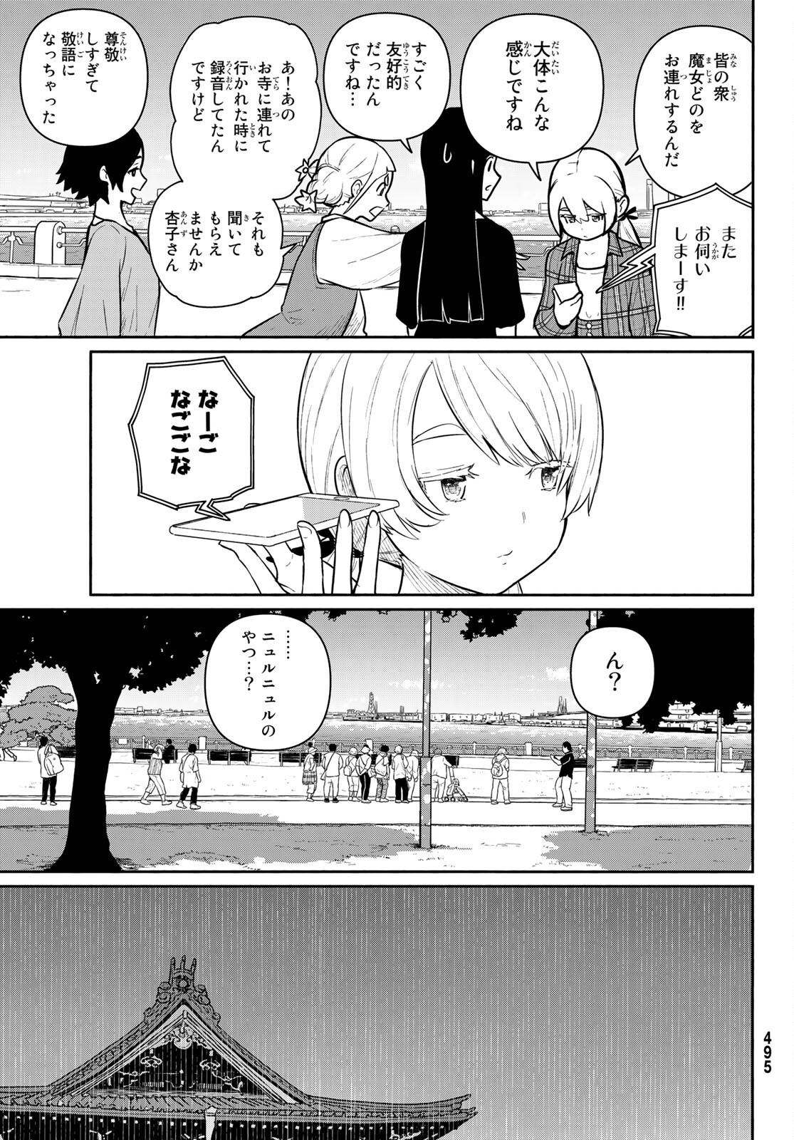Flying Witch - Chapter 61 - Page 9