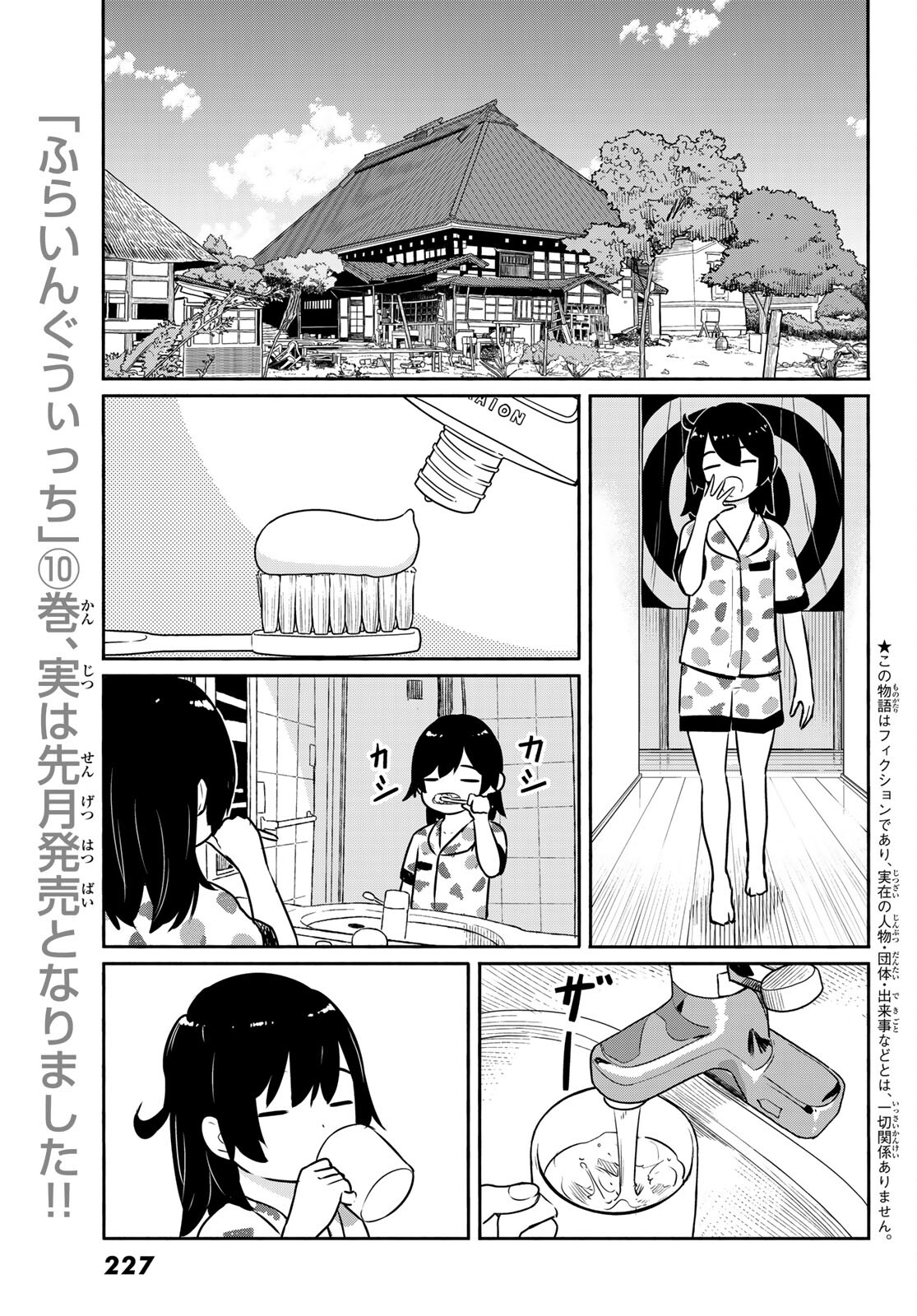 Flying Witch - Chapter 62 - Page 1