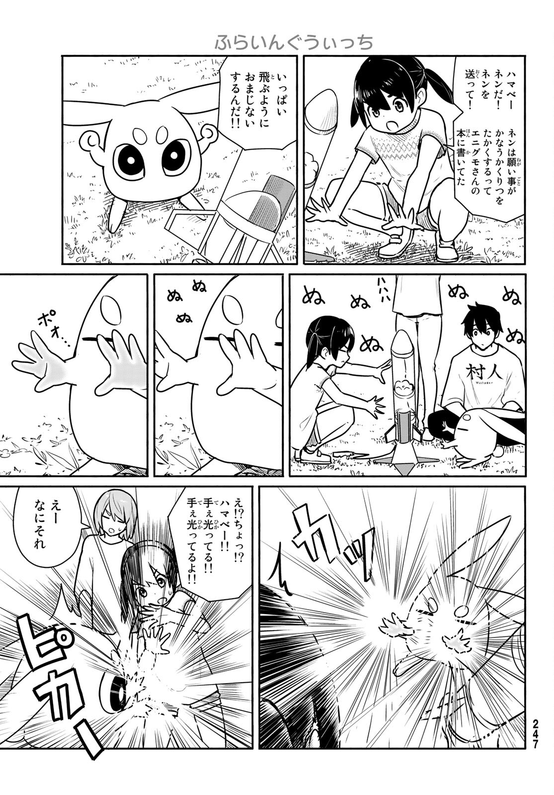 Flying Witch - Chapter 62 - Page 21