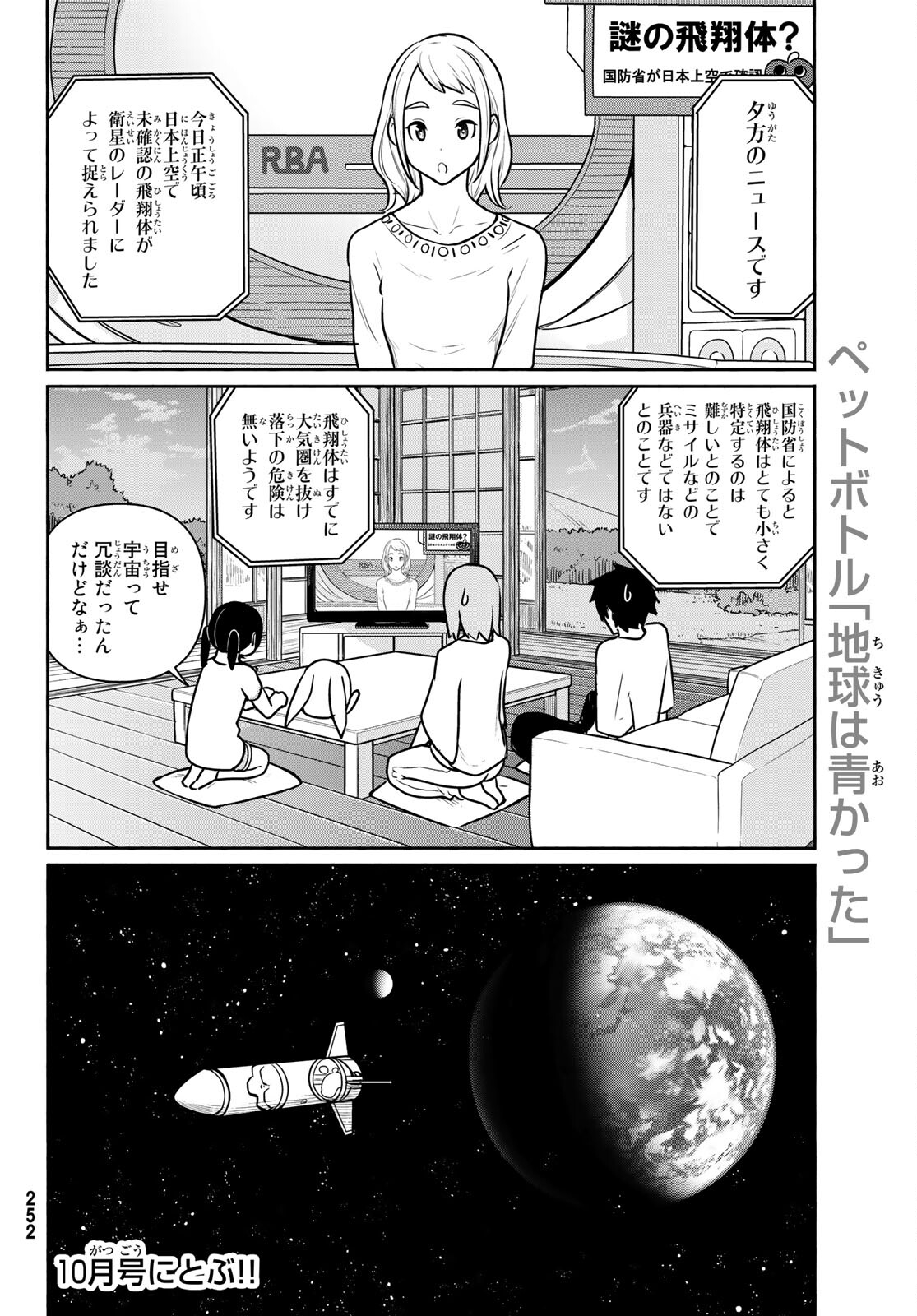 Flying Witch - Chapter 62 - Page 26