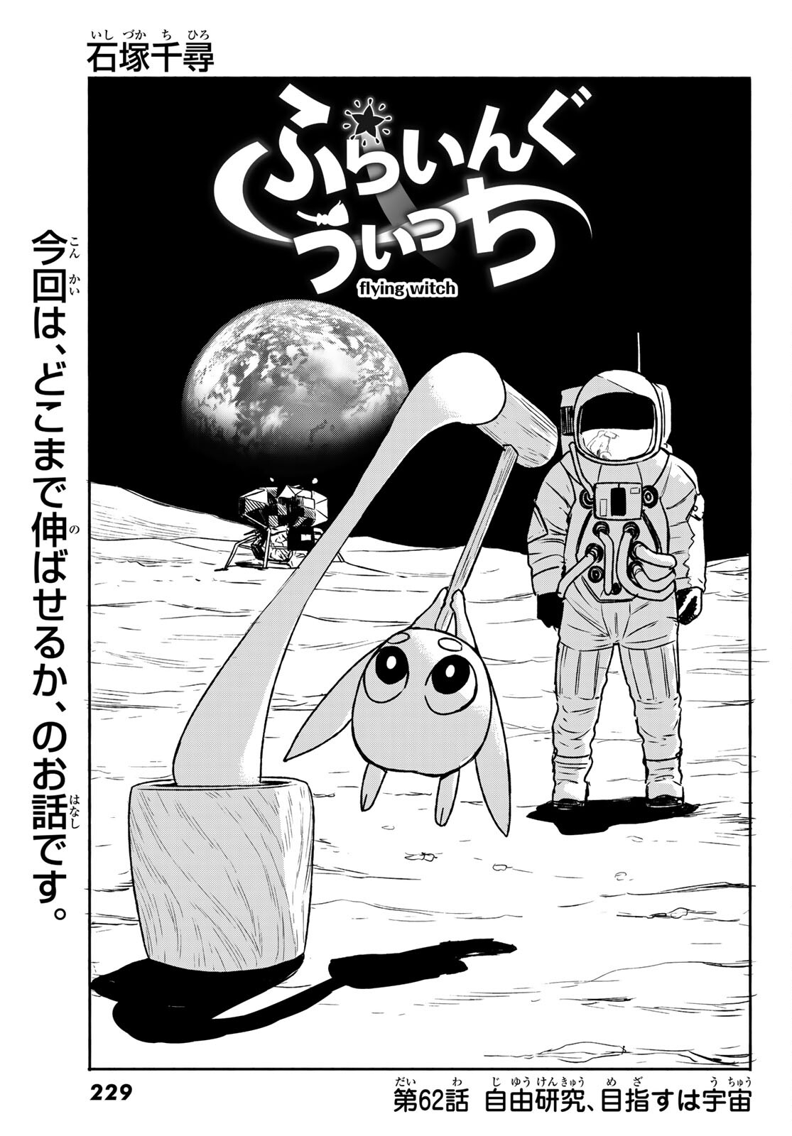 Flying Witch - Chapter 62 - Page 3