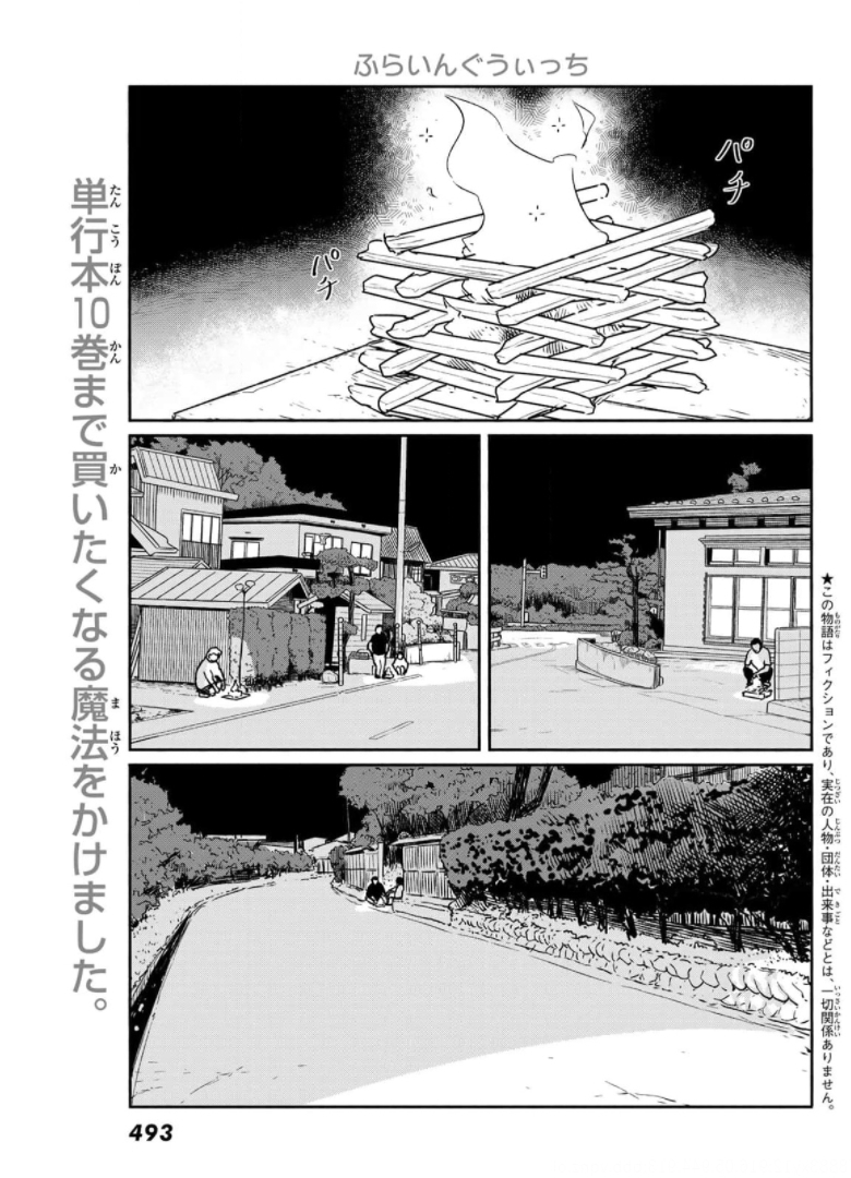 Flying Witch - Chapter 63 - Page 1