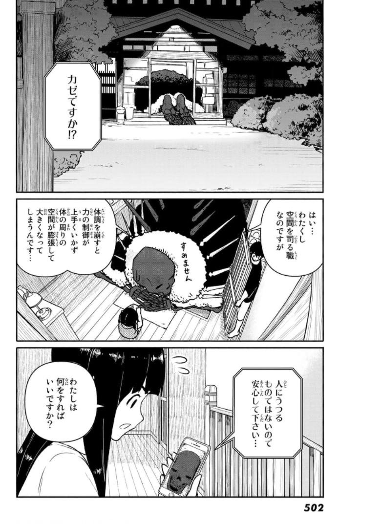 Flying Witch - Chapter 63 - Page 10