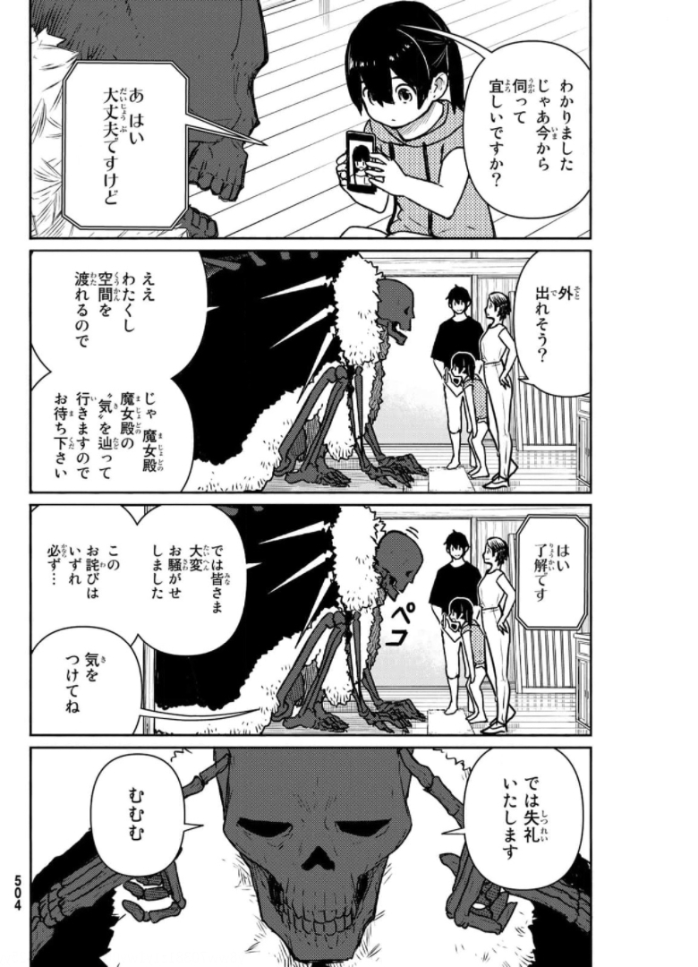 Flying Witch - Chapter 63 - Page 12