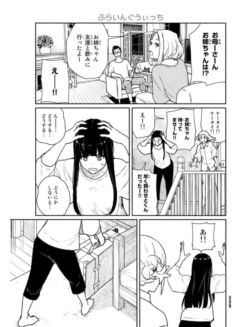 Flying Witch - Chapter 63 - Page 17