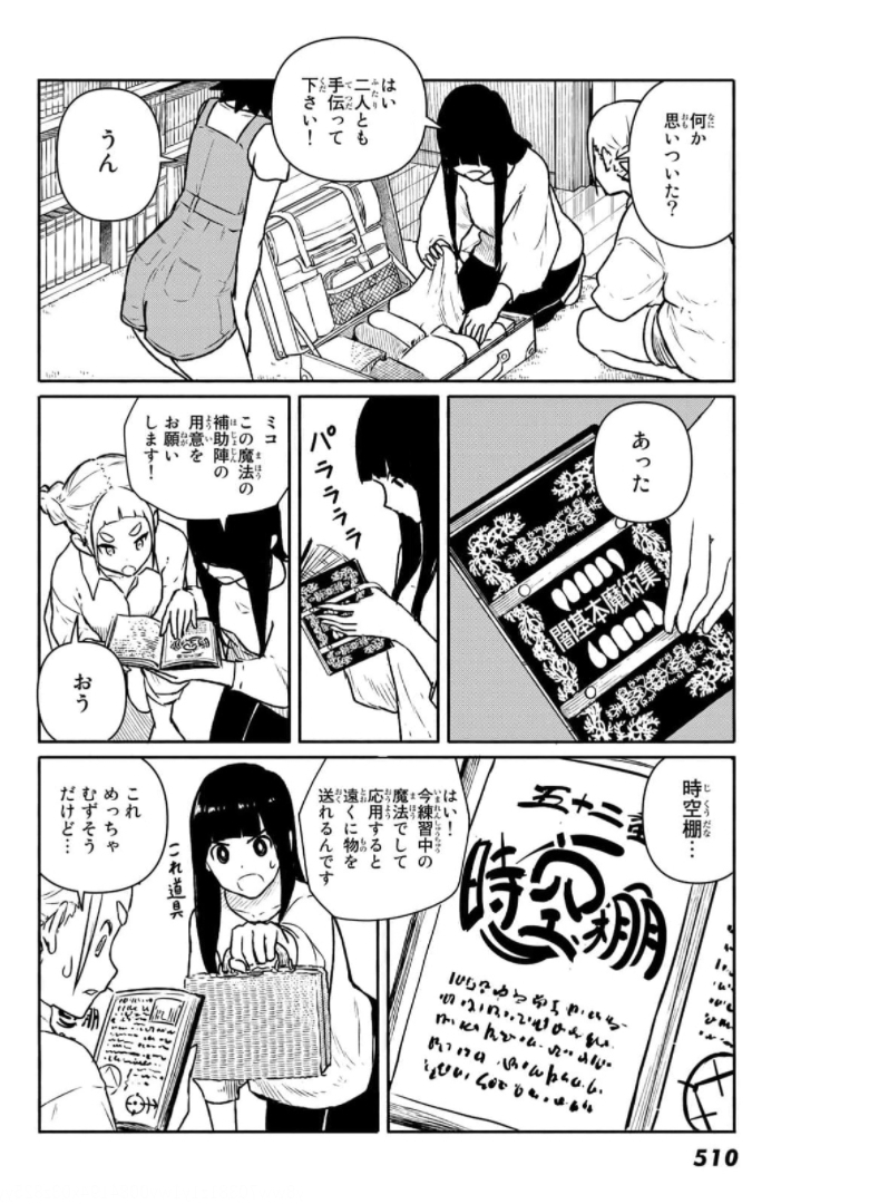 Flying Witch - Chapter 63 - Page 18