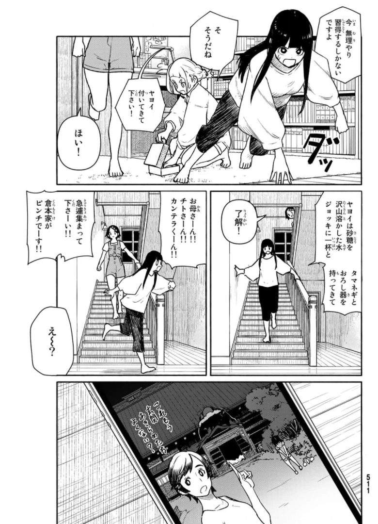 Flying Witch - Chapter 63 - Page 19