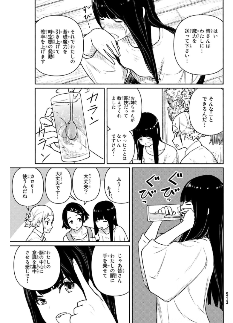 Flying Witch - Chapter 63 - Page 21