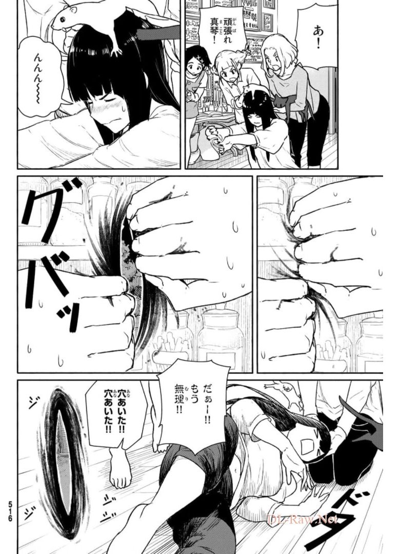 Flying Witch - Chapter 63 - Page 24