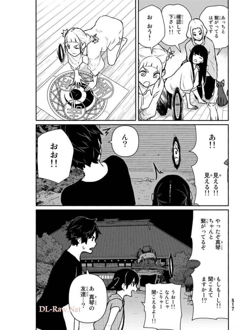Flying Witch - Chapter 63 - Page 25