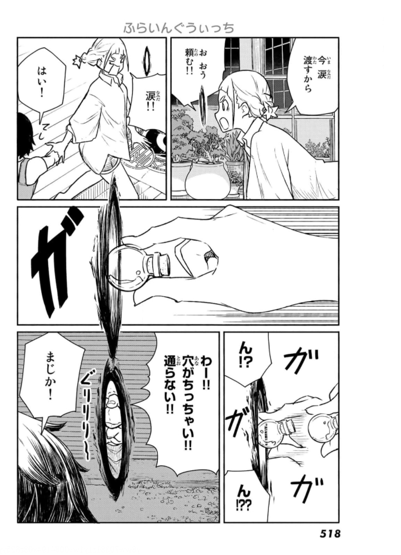 Flying Witch - Chapter 63 - Page 26