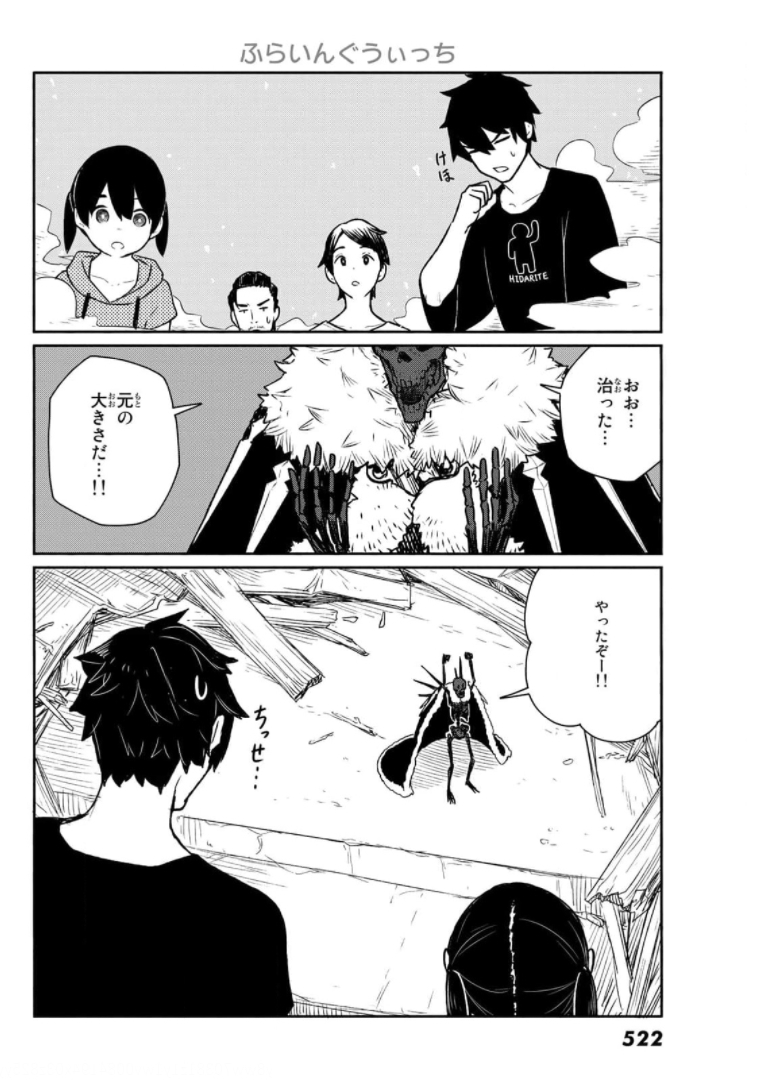 Flying Witch - Chapter 63 - Page 30