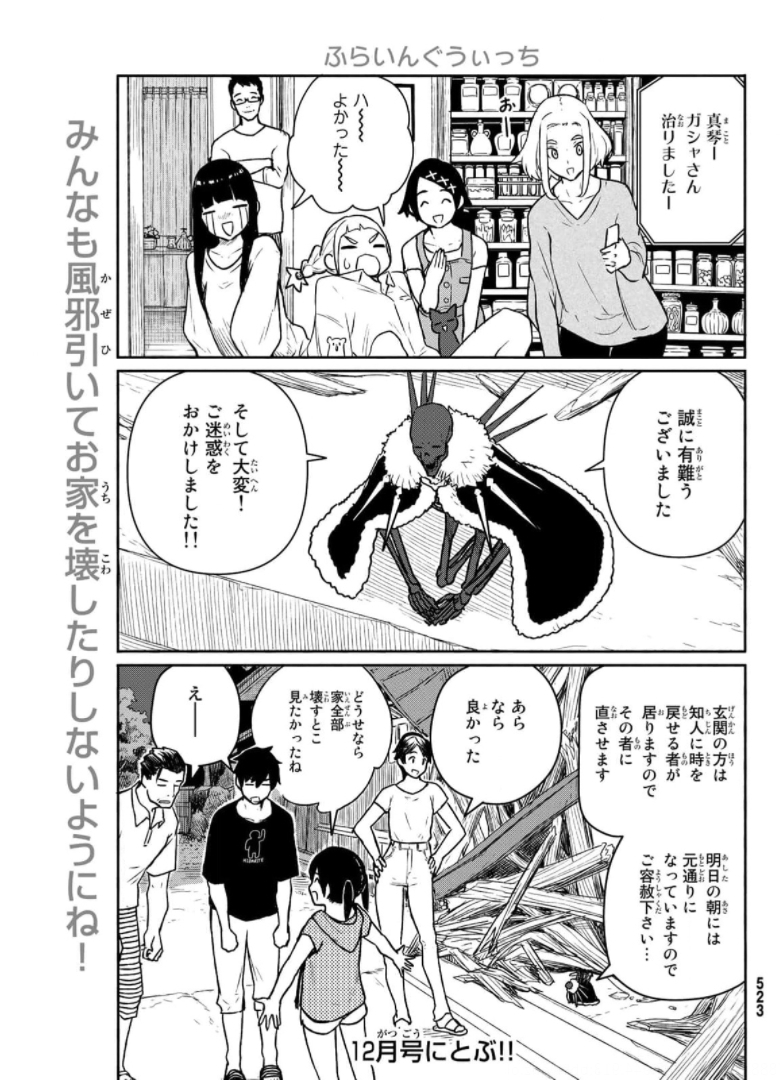 Flying Witch - Chapter 63 - Page 31