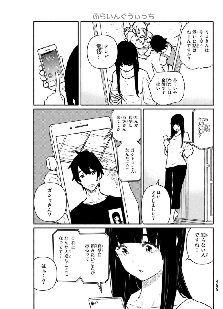 Flying Witch - Chapter 63 - Page 7
