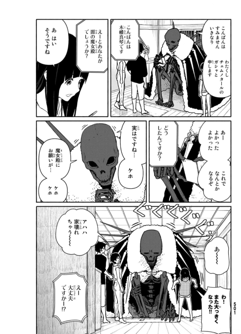 Flying Witch - Chapter 63 - Page 9