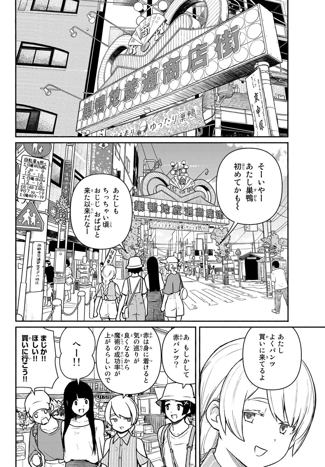 Flying Witch - Chapter 64 - Page 1