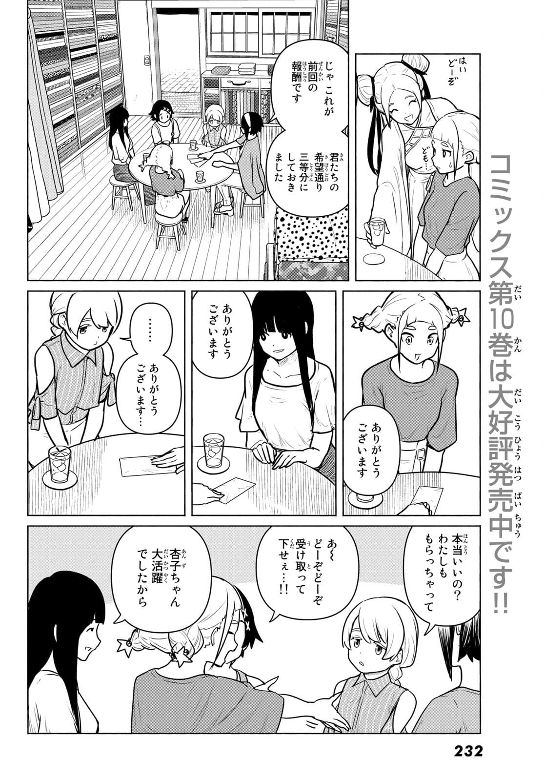 Flying Witch - Chapter 64 - Page 10