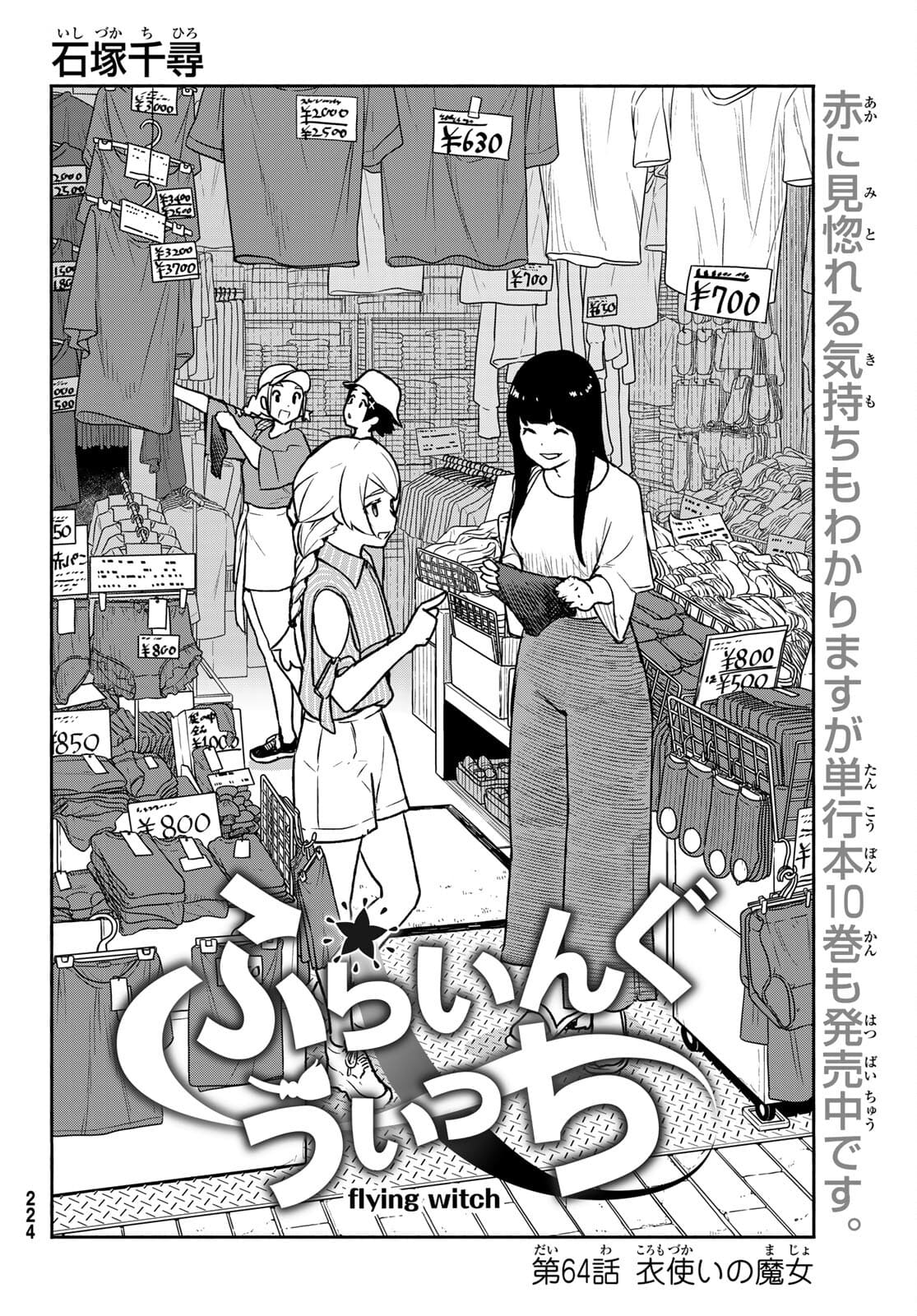 Flying Witch - Chapter 64 - Page 2