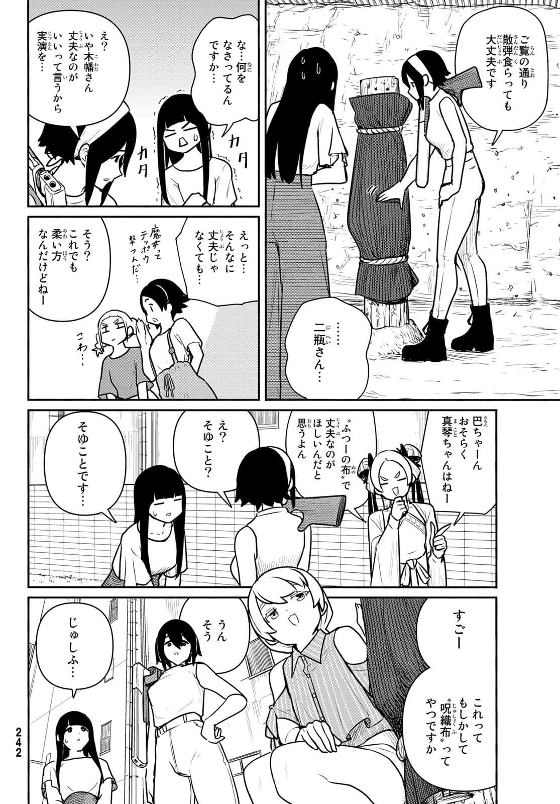 Flying Witch - Chapter 64 - Page 20
