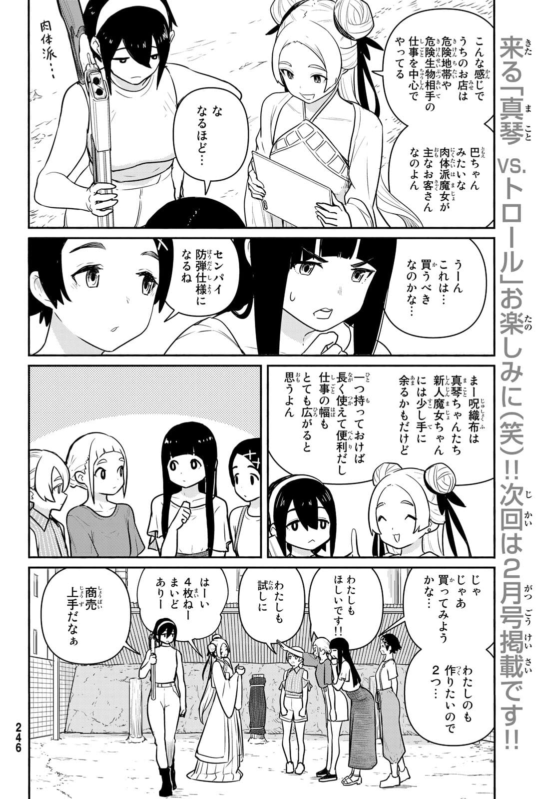 Flying Witch - Chapter 64 - Page 24