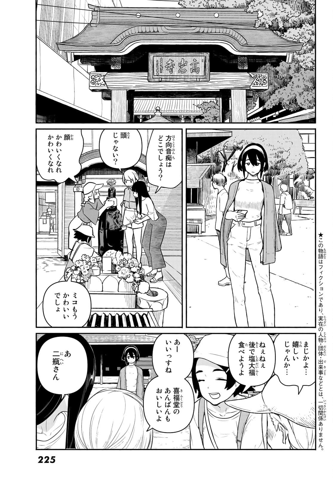 Flying Witch - Chapter 64 - Page 3