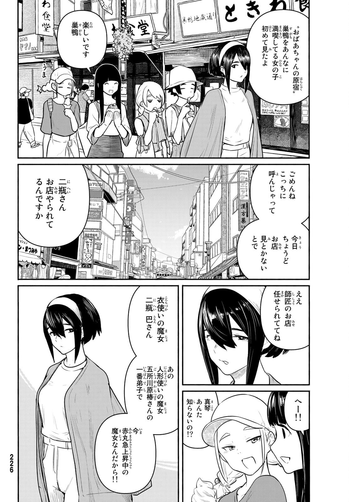 Flying Witch - Chapter 64 - Page 4