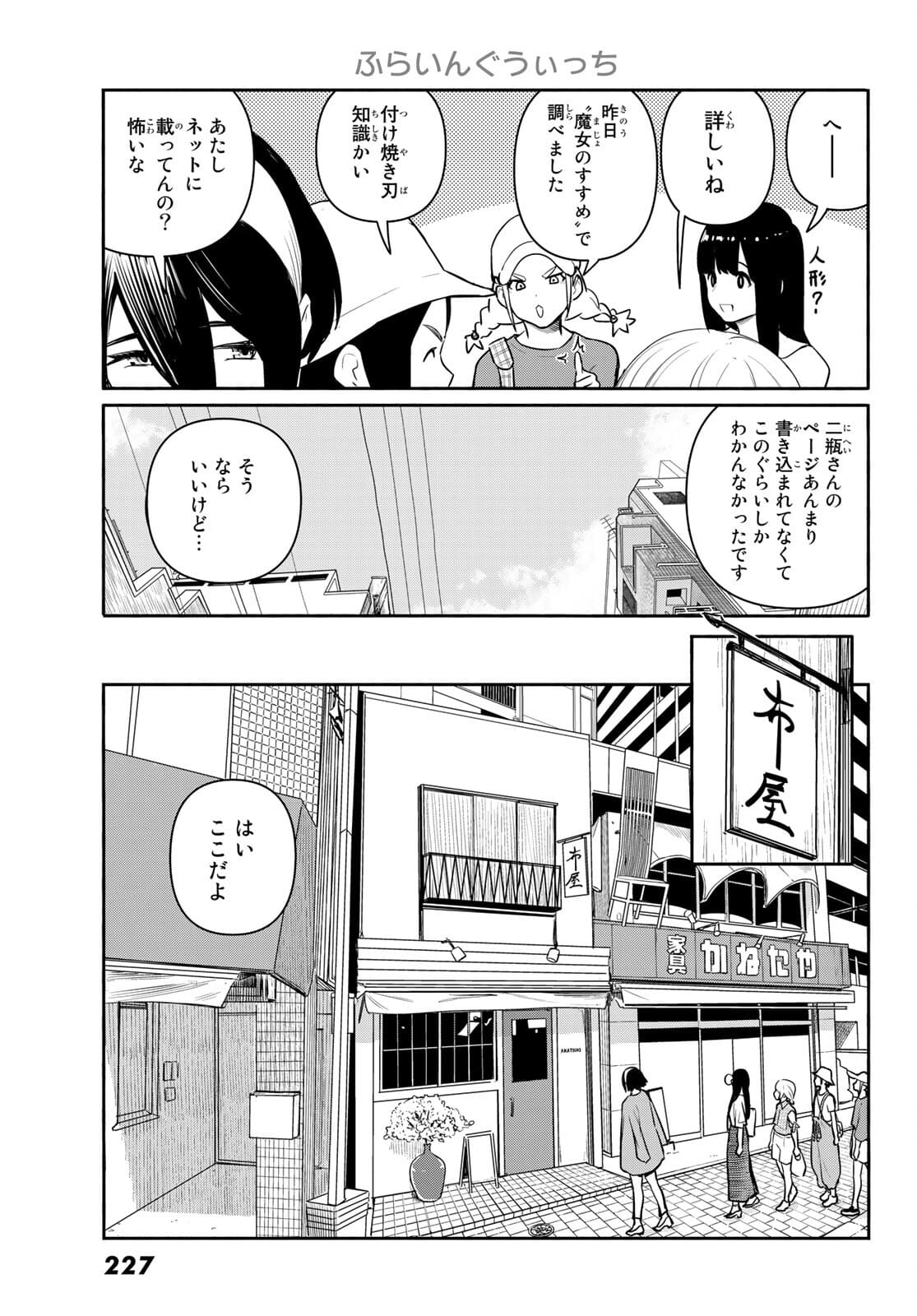 Flying Witch - Chapter 64 - Page 5