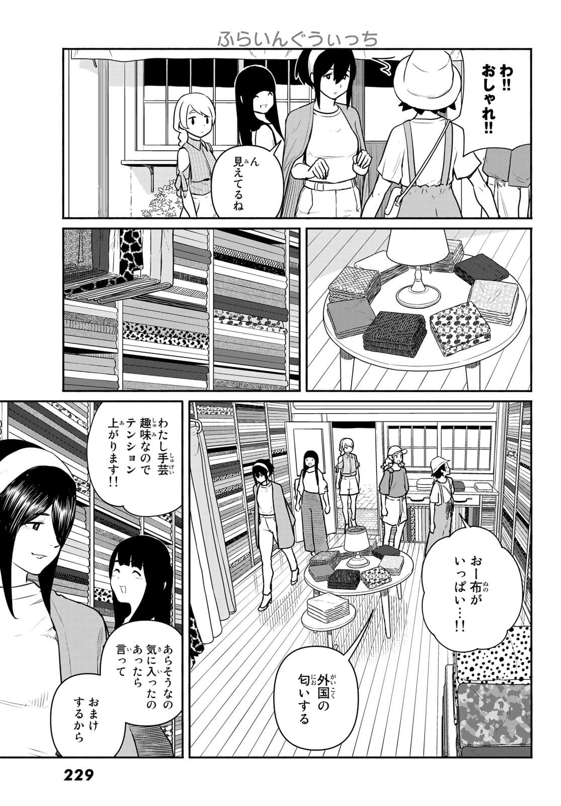 Flying Witch - Chapter 64 - Page 7