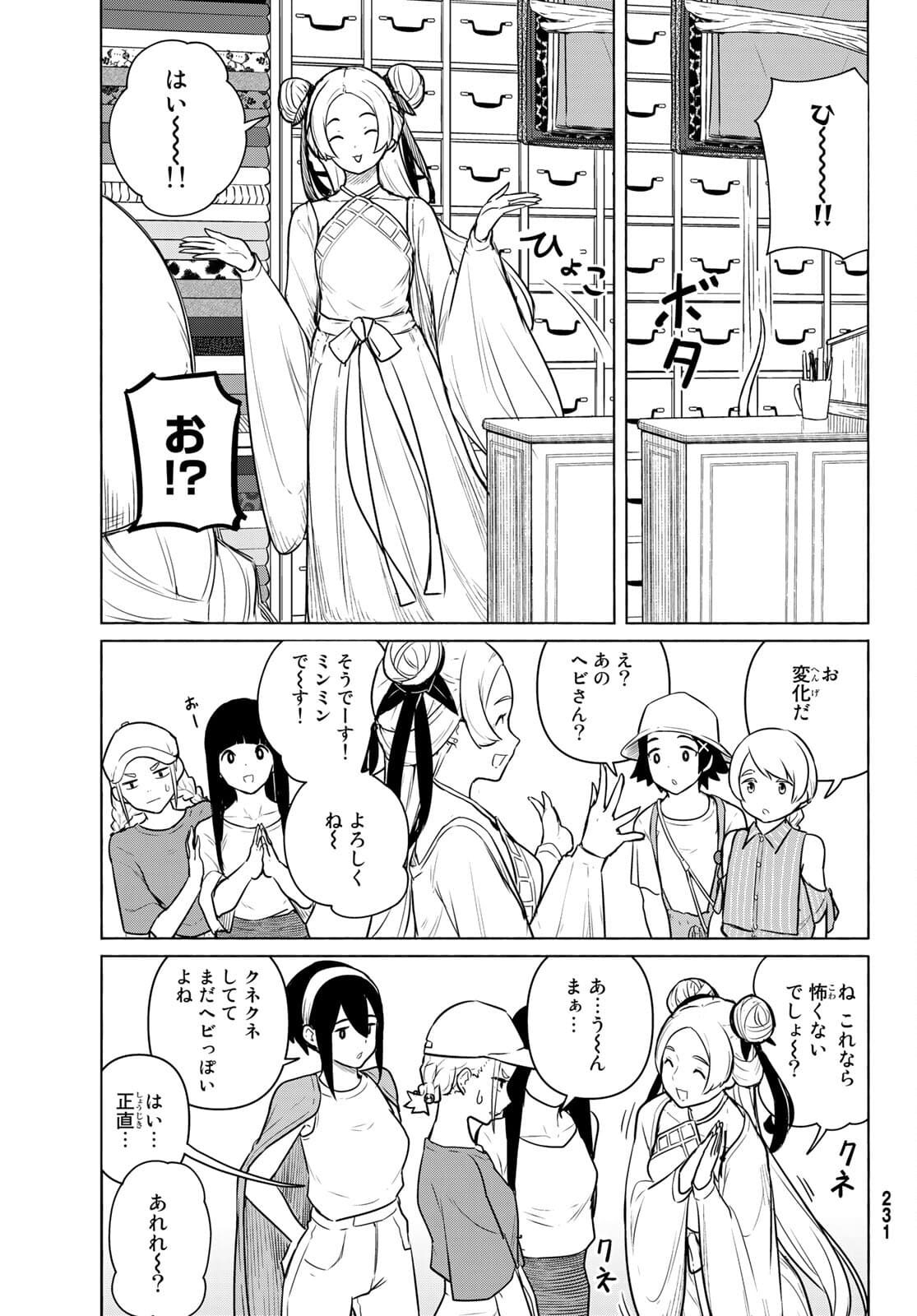 Flying Witch - Chapter 64 - Page 9