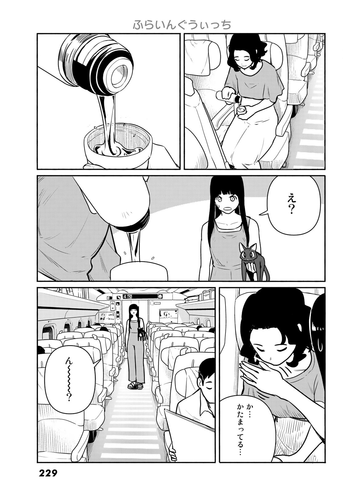 Flying Witch - Chapter 65 - Page 15