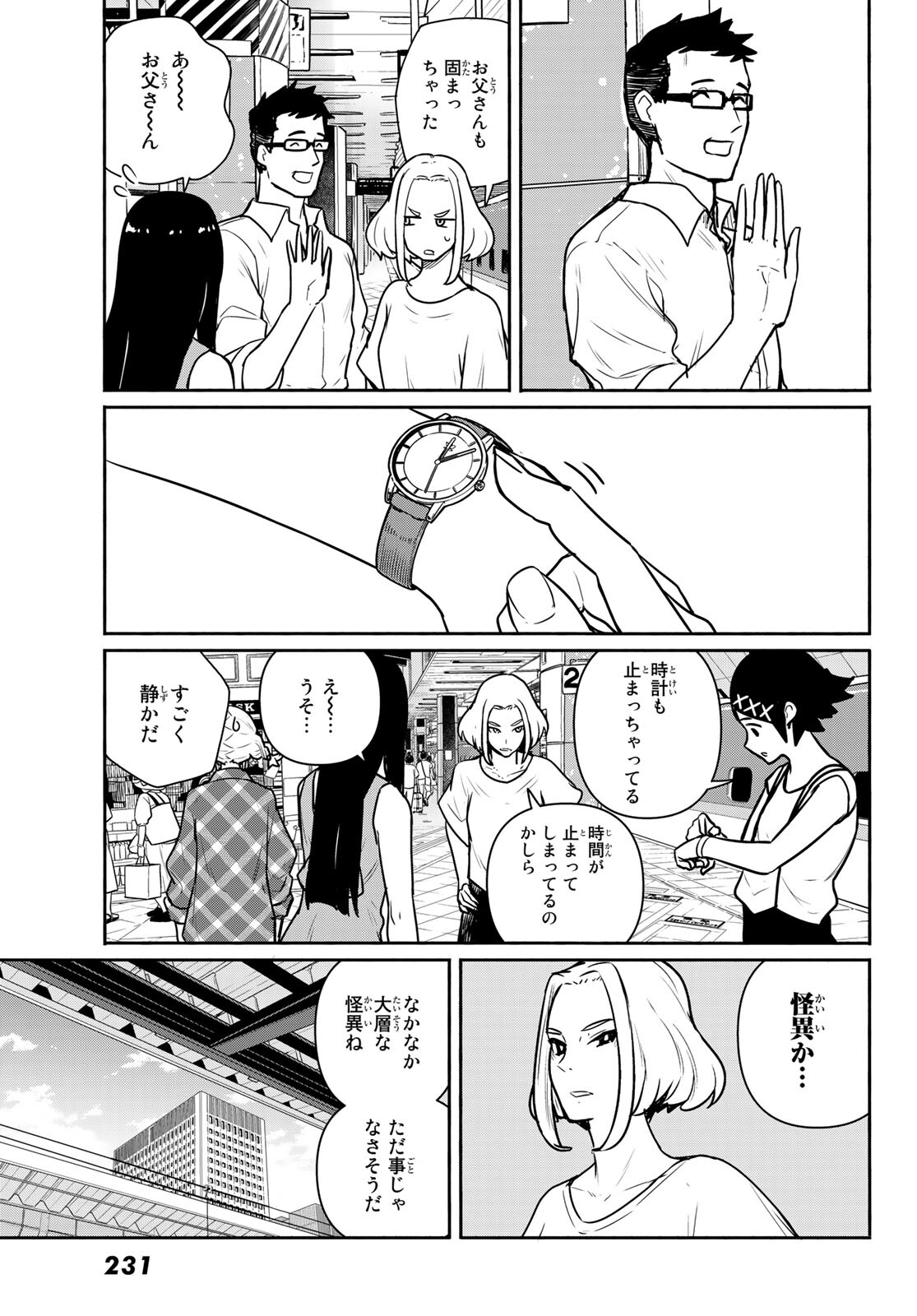 Flying Witch - Chapter 65 - Page 17