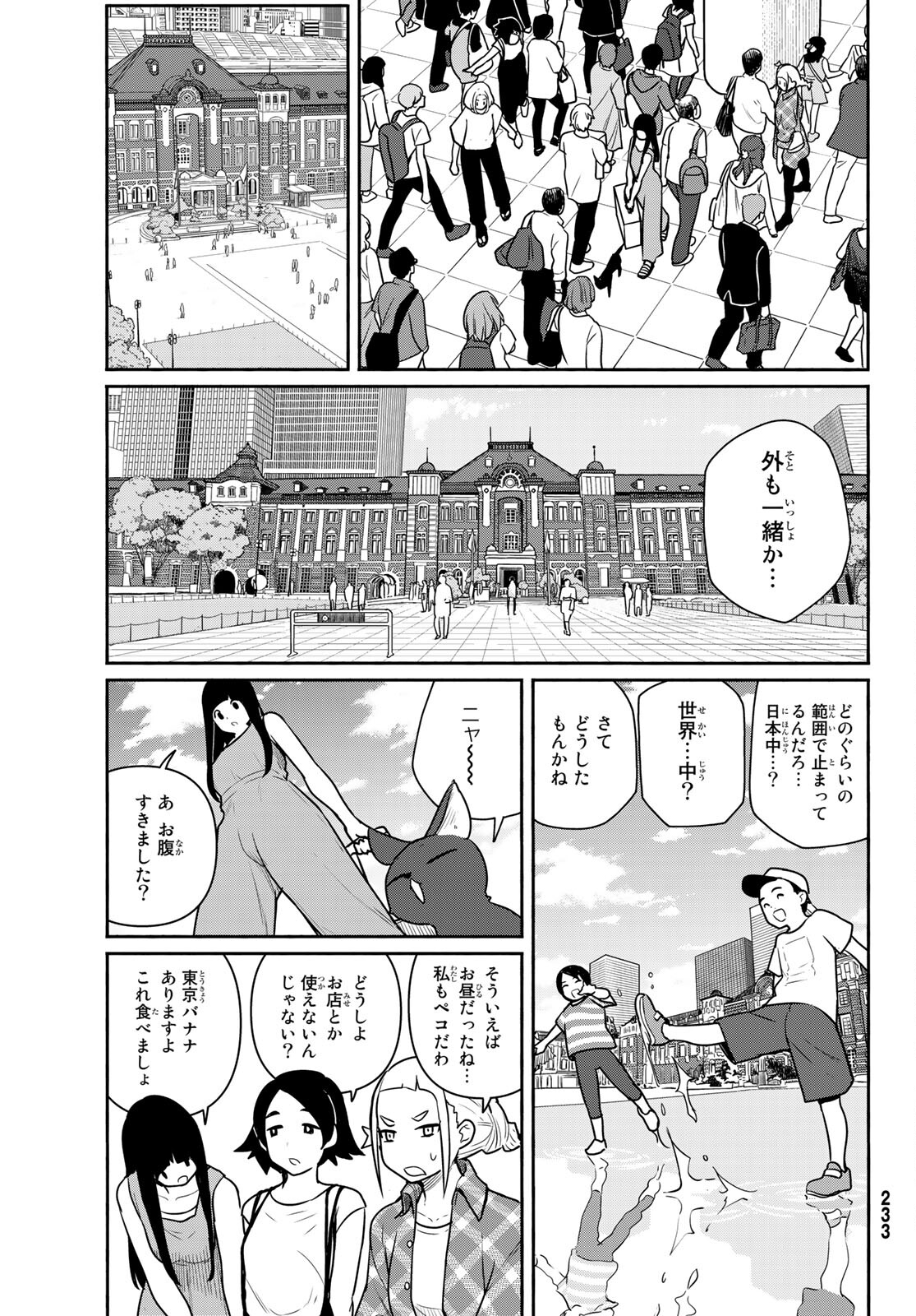 Flying Witch - Chapter 65 - Page 19