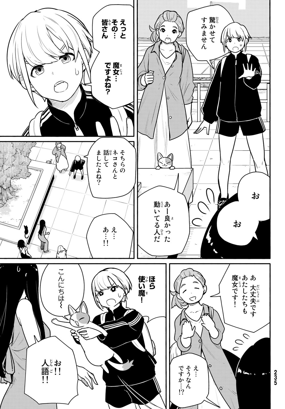 Flying Witch - Chapter 65 - Page 21