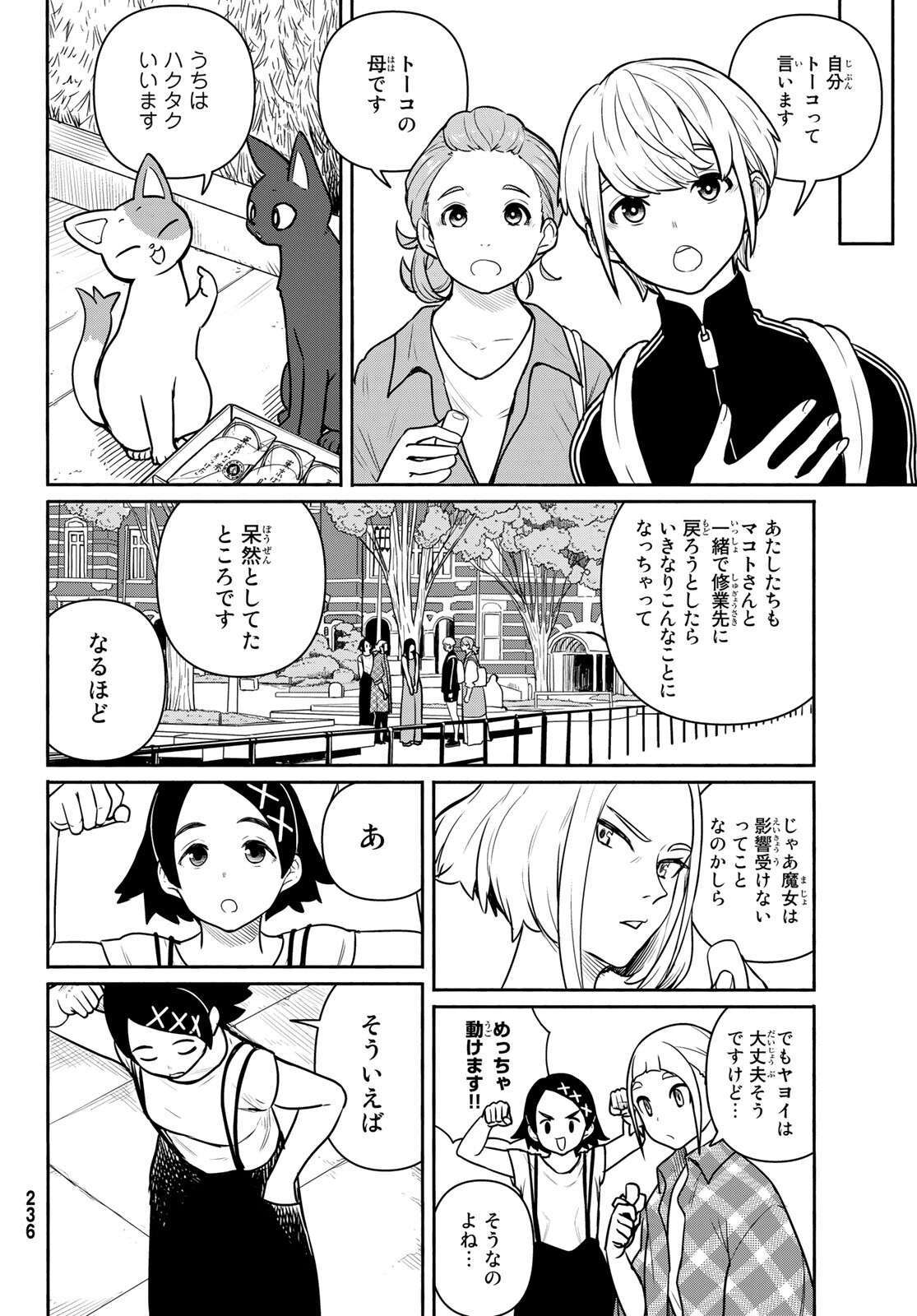 Flying Witch - Chapter 65 - Page 22