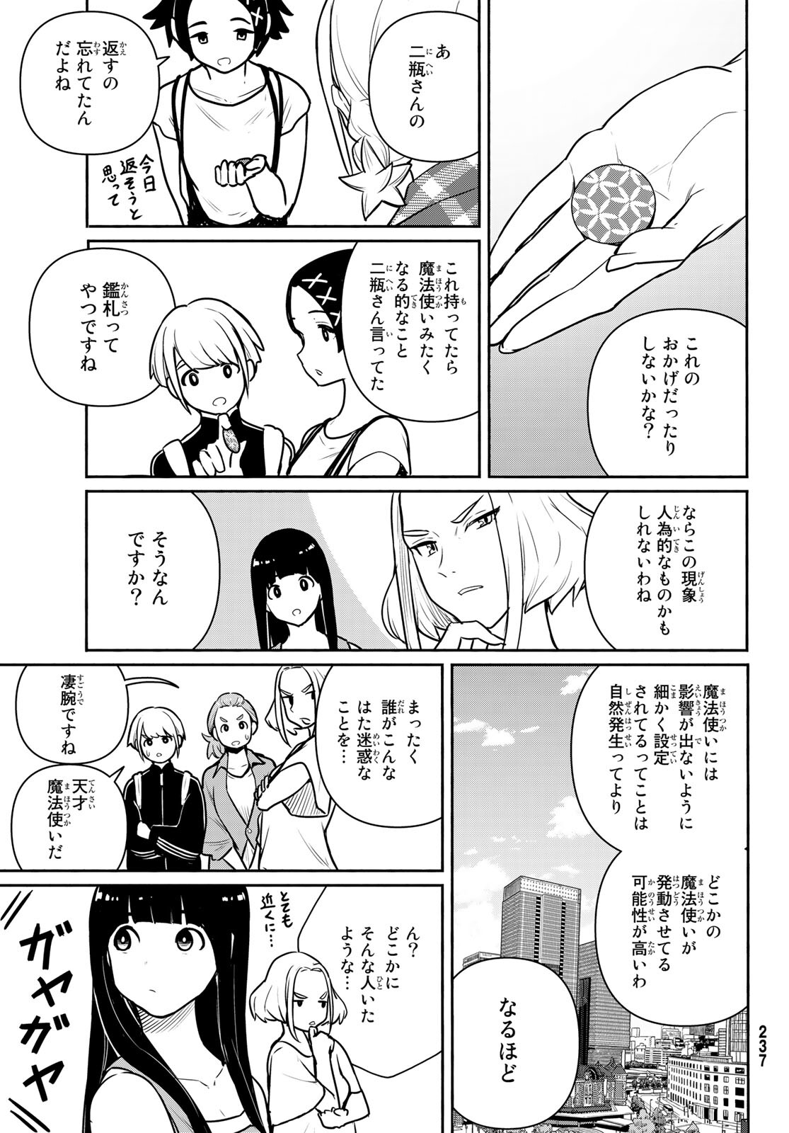 Flying Witch - Chapter 65 - Page 23