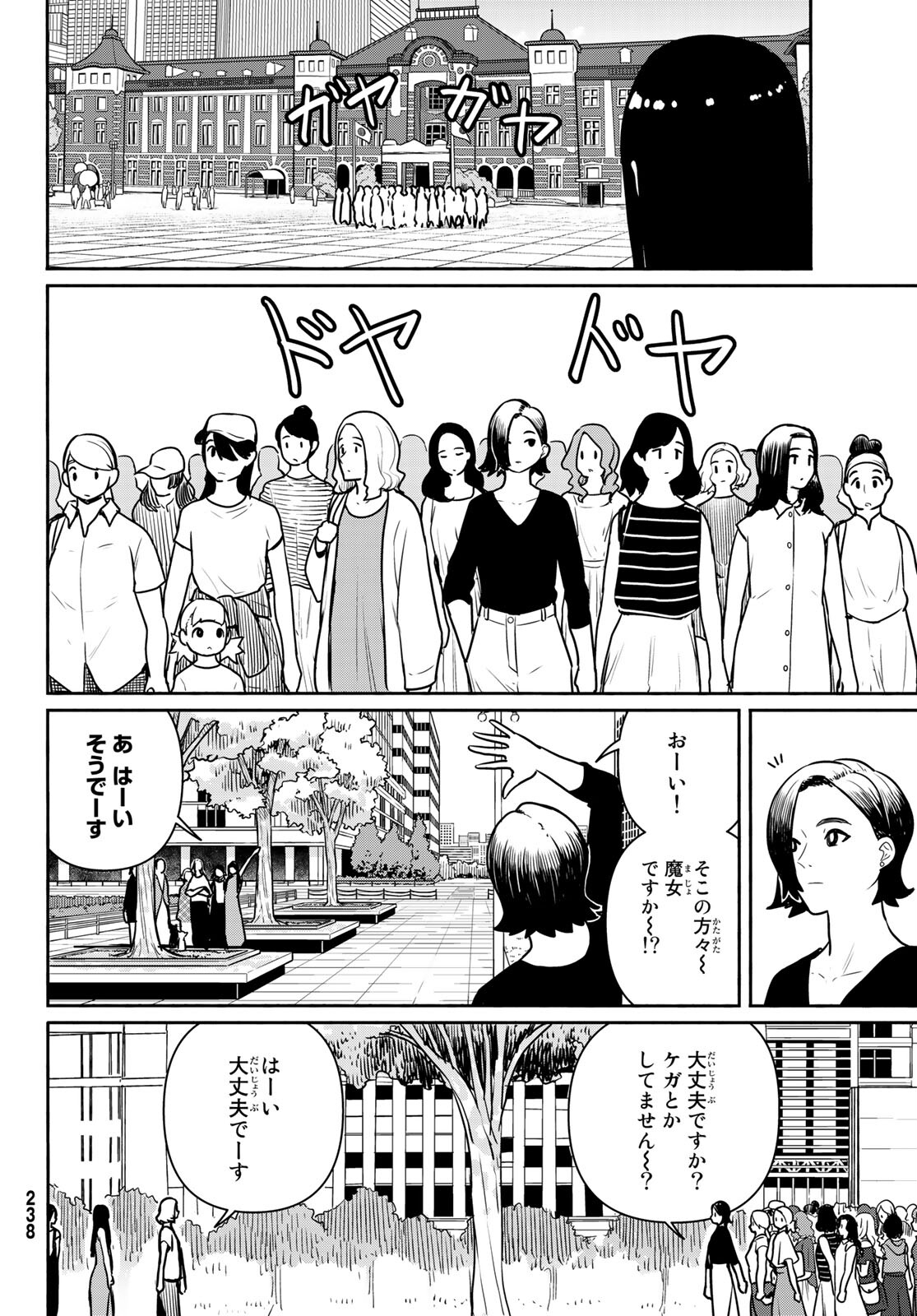 Flying Witch - Chapter 65 - Page 24