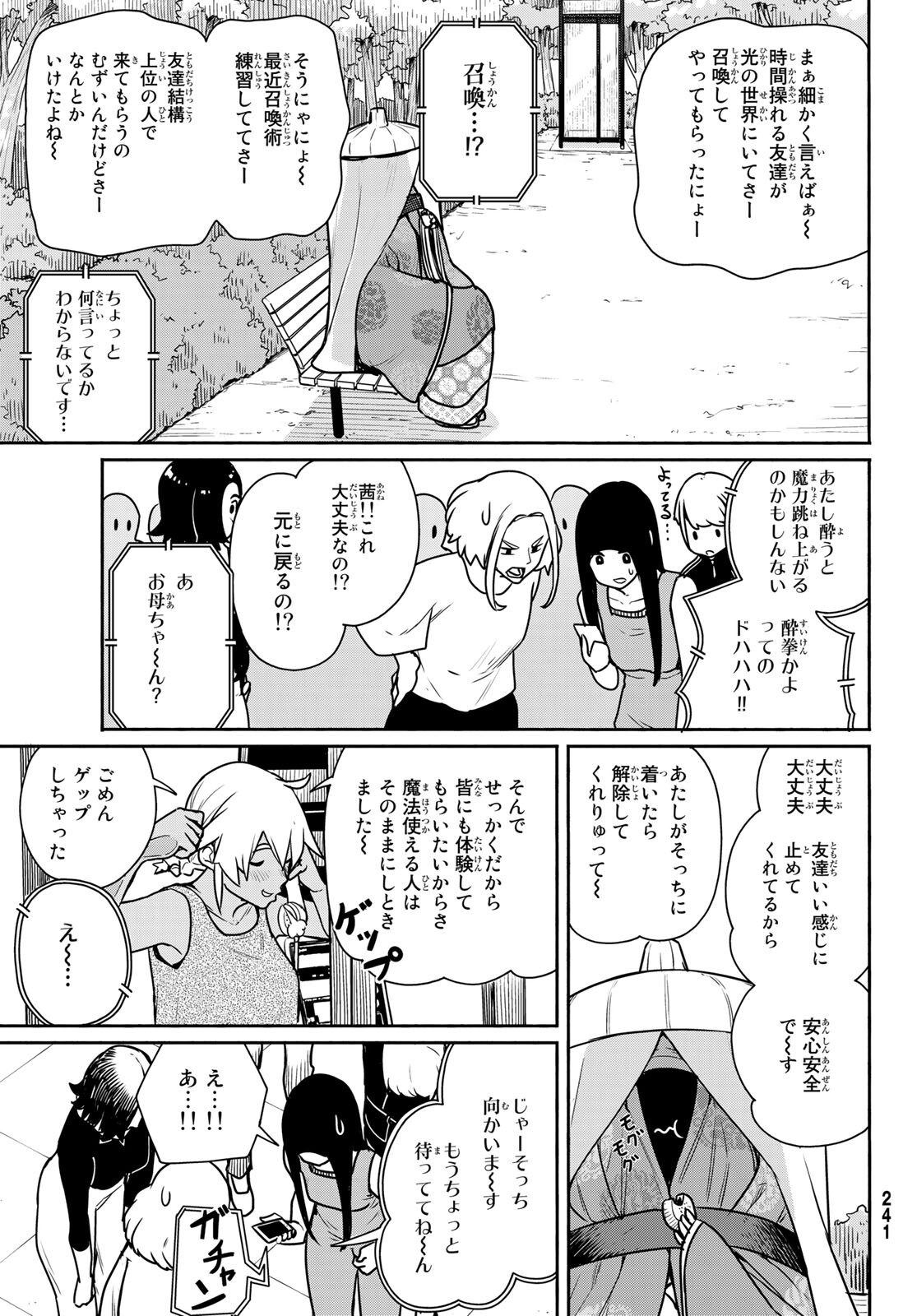 Flying Witch - Chapter 65 - Page 27
